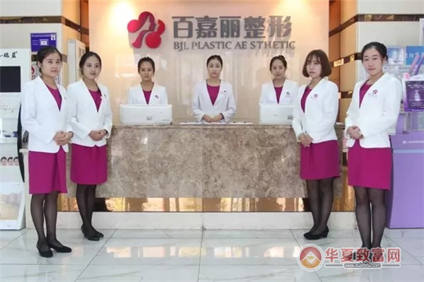 百嘉丽整形加盟
